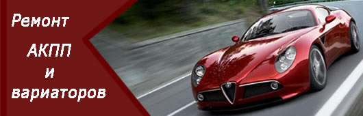 ремонт акпп